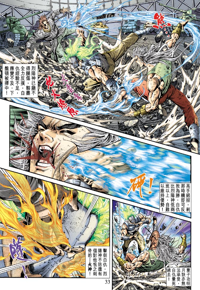 《新著龙虎门》漫画最新章节第166回免费下拉式在线观看章节第【30】张图片