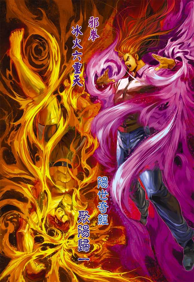 《新著龙虎门》漫画最新章节第267回免费下拉式在线观看章节第【33】张图片