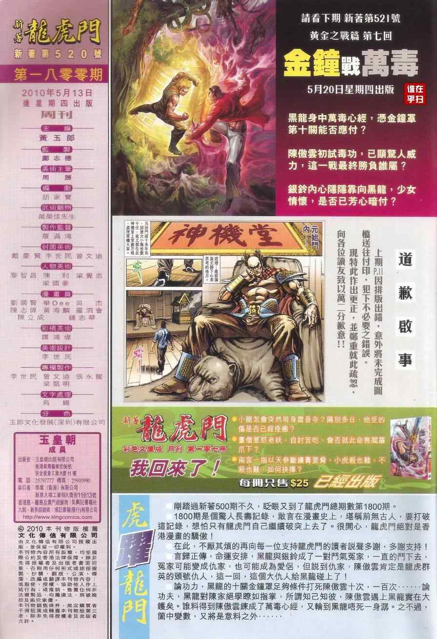 《新著龙虎门》漫画最新章节第520回免费下拉式在线观看章节第【31】张图片