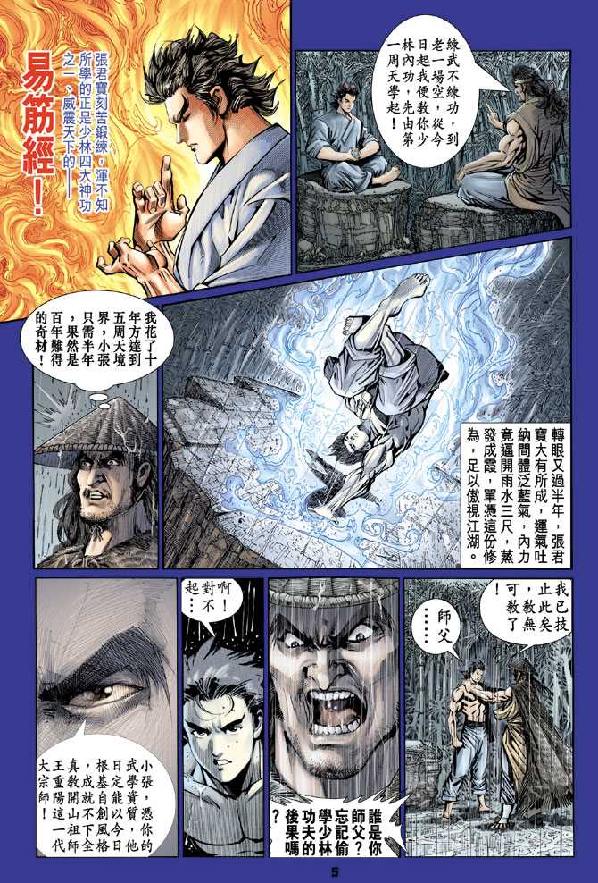 《新著龙虎门》漫画最新章节第86回免费下拉式在线观看章节第【4】张图片