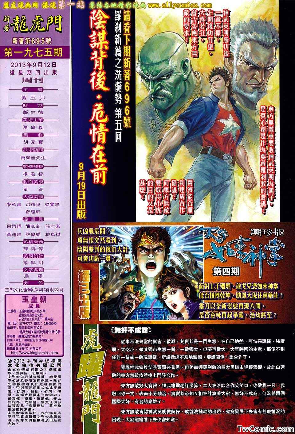 《新著龙虎门》漫画最新章节第695回免费下拉式在线观看章节第【33】张图片