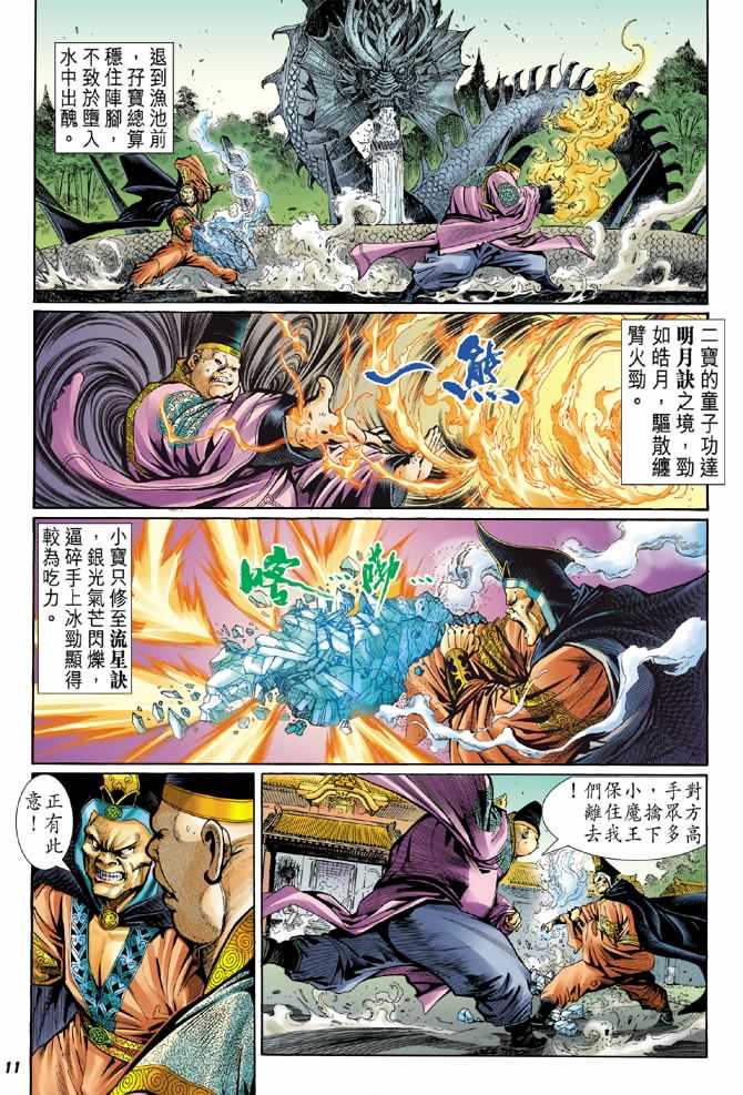 《新著龙虎门》漫画最新章节第40回免费下拉式在线观看章节第【8】张图片