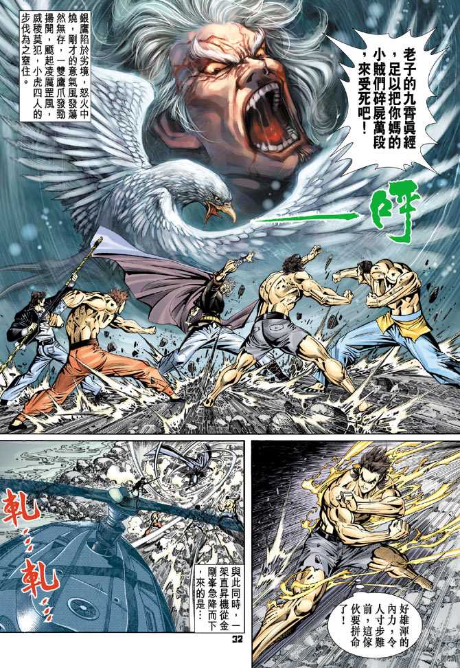 《新著龙虎门》漫画最新章节第87回免费下拉式在线观看章节第【29】张图片