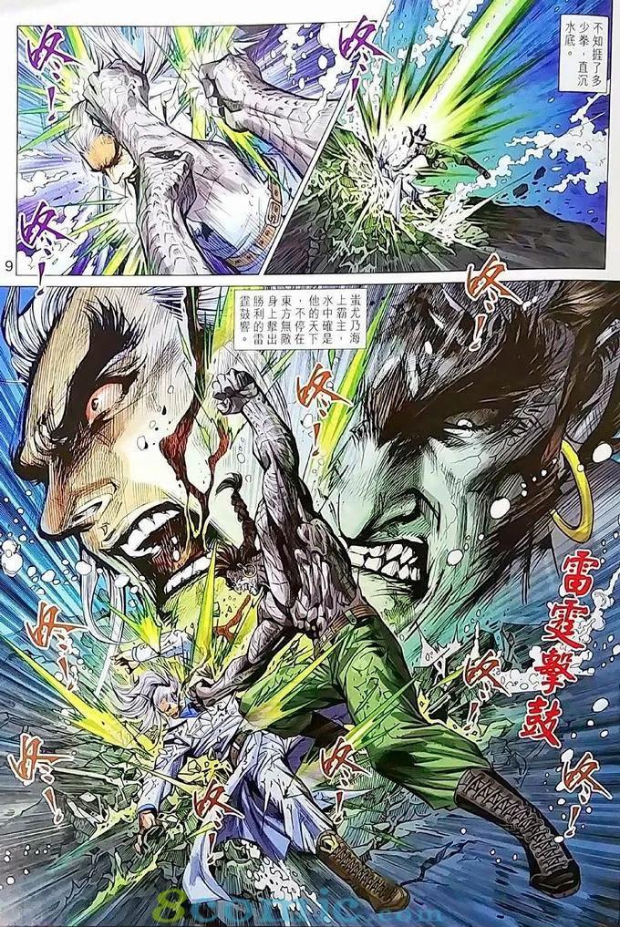 《新著龙虎门》漫画最新章节第970卷免费下拉式在线观看章节第【19】张图片