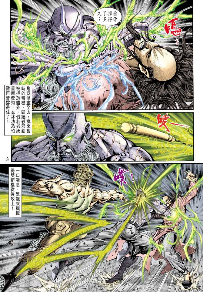 《新著龙虎门》漫画最新章节第125回免费下拉式在线观看章节第【3】张图片