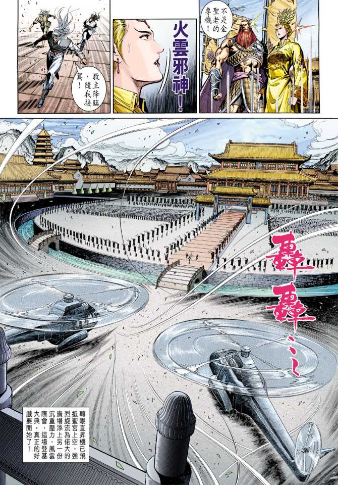 《新著龙虎门》漫画最新章节第287回免费下拉式在线观看章节第【25】张图片