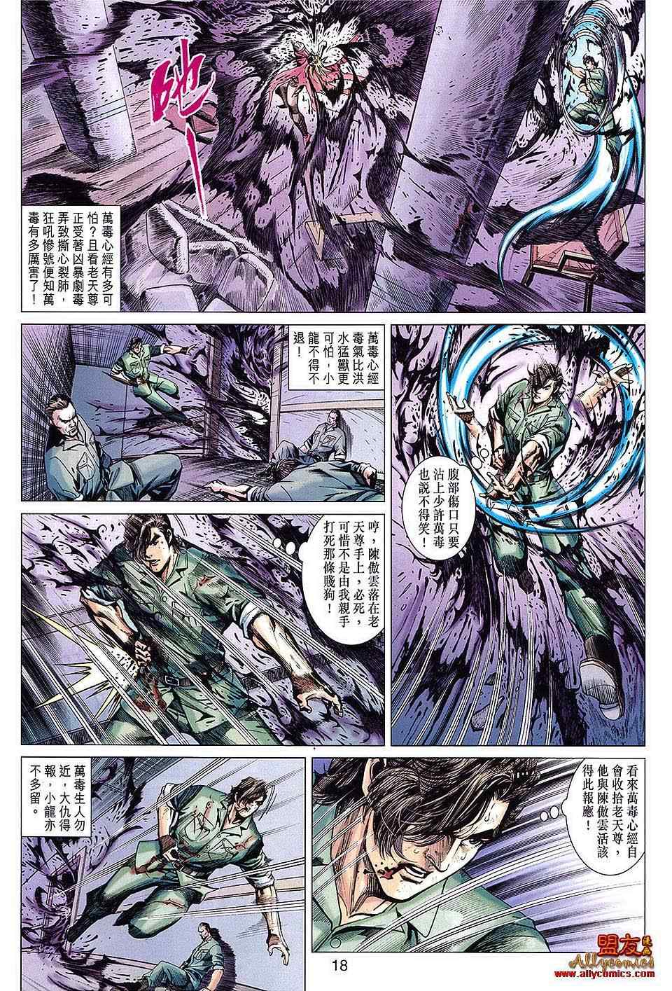 《新著龙虎门》漫画最新章节第616回免费下拉式在线观看章节第【18】张图片