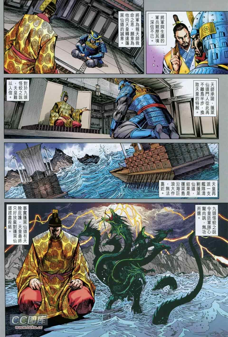 《新著龙虎门》漫画最新章节第731回免费下拉式在线观看章节第【10】张图片