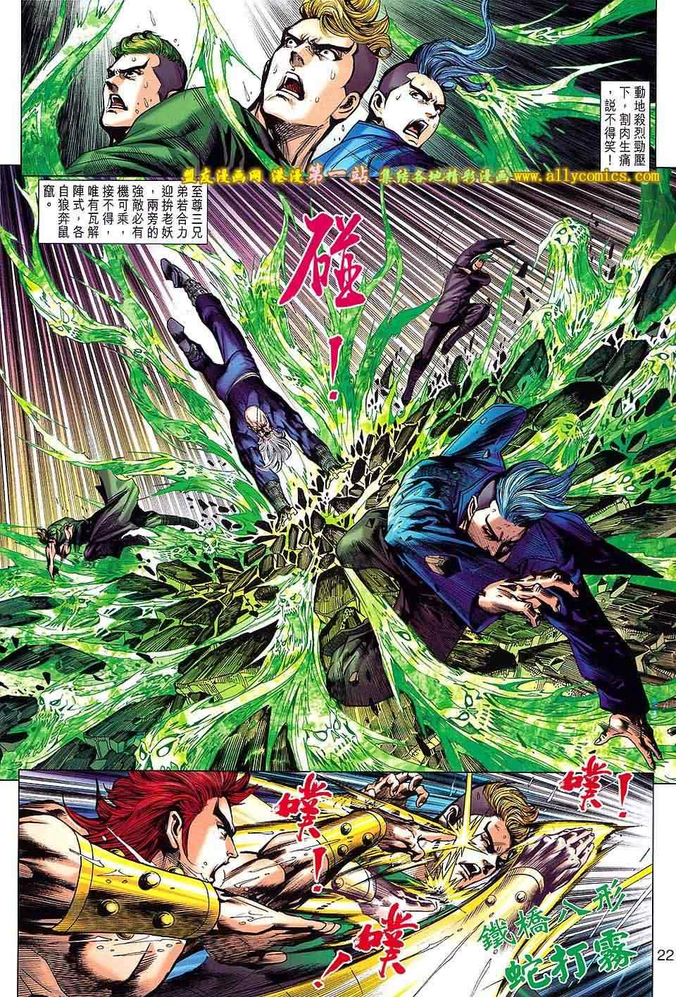 《新著龙虎门》漫画最新章节第649回免费下拉式在线观看章节第【22】张图片