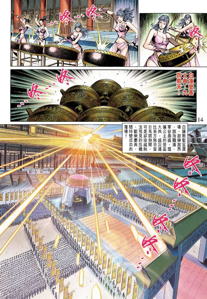 《新著龙虎门》漫画最新章节第287回免费下拉式在线观看章节第【14】张图片