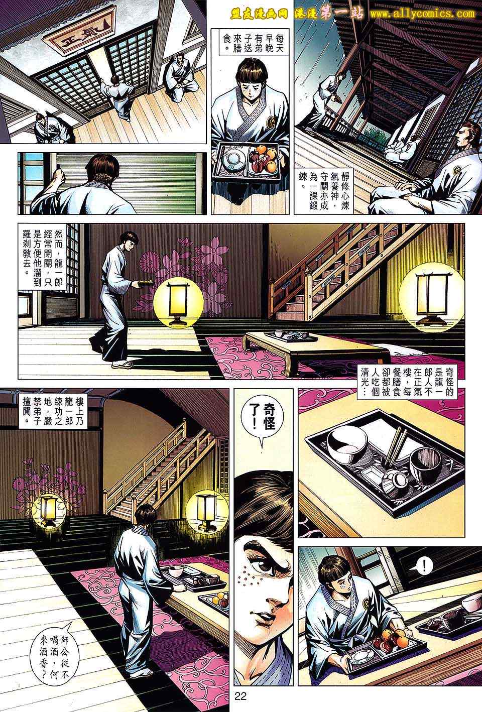 《新著龙虎门》漫画最新章节第642回免费下拉式在线观看章节第【22】张图片