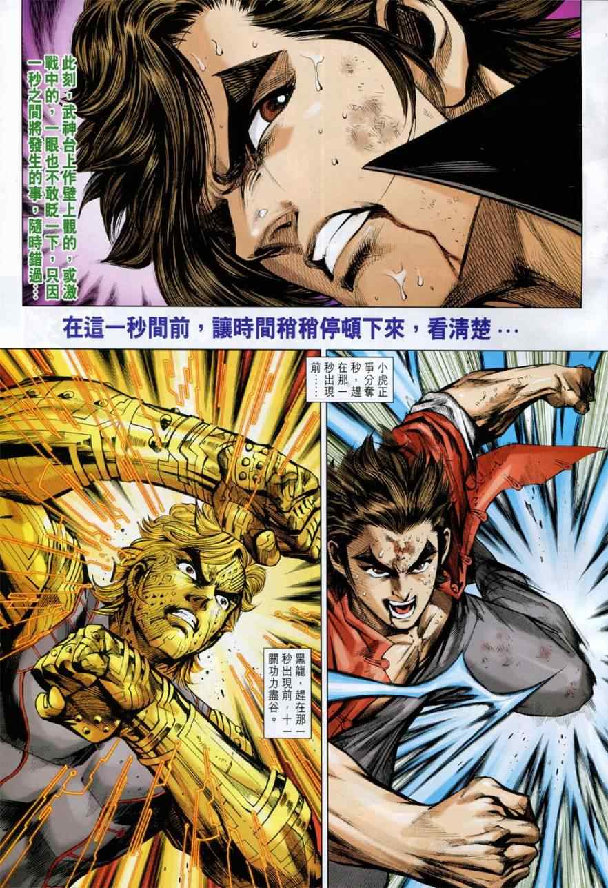 《新著龙虎门》漫画最新章节第774回免费下拉式在线观看章节第【11】张图片