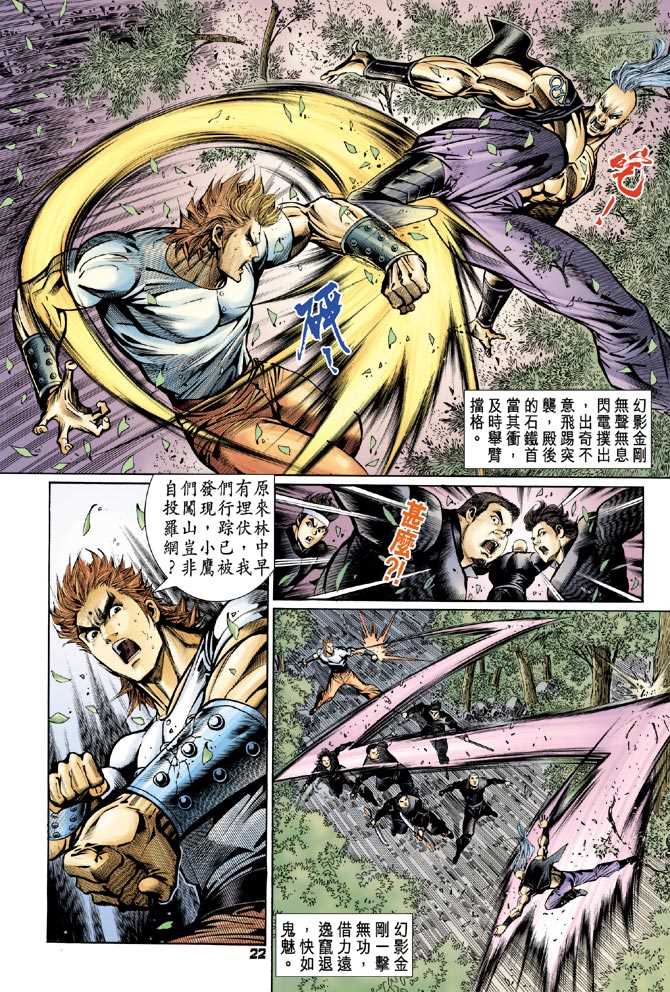 《新著龙虎门》漫画最新章节第79回免费下拉式在线观看章节第【21】张图片