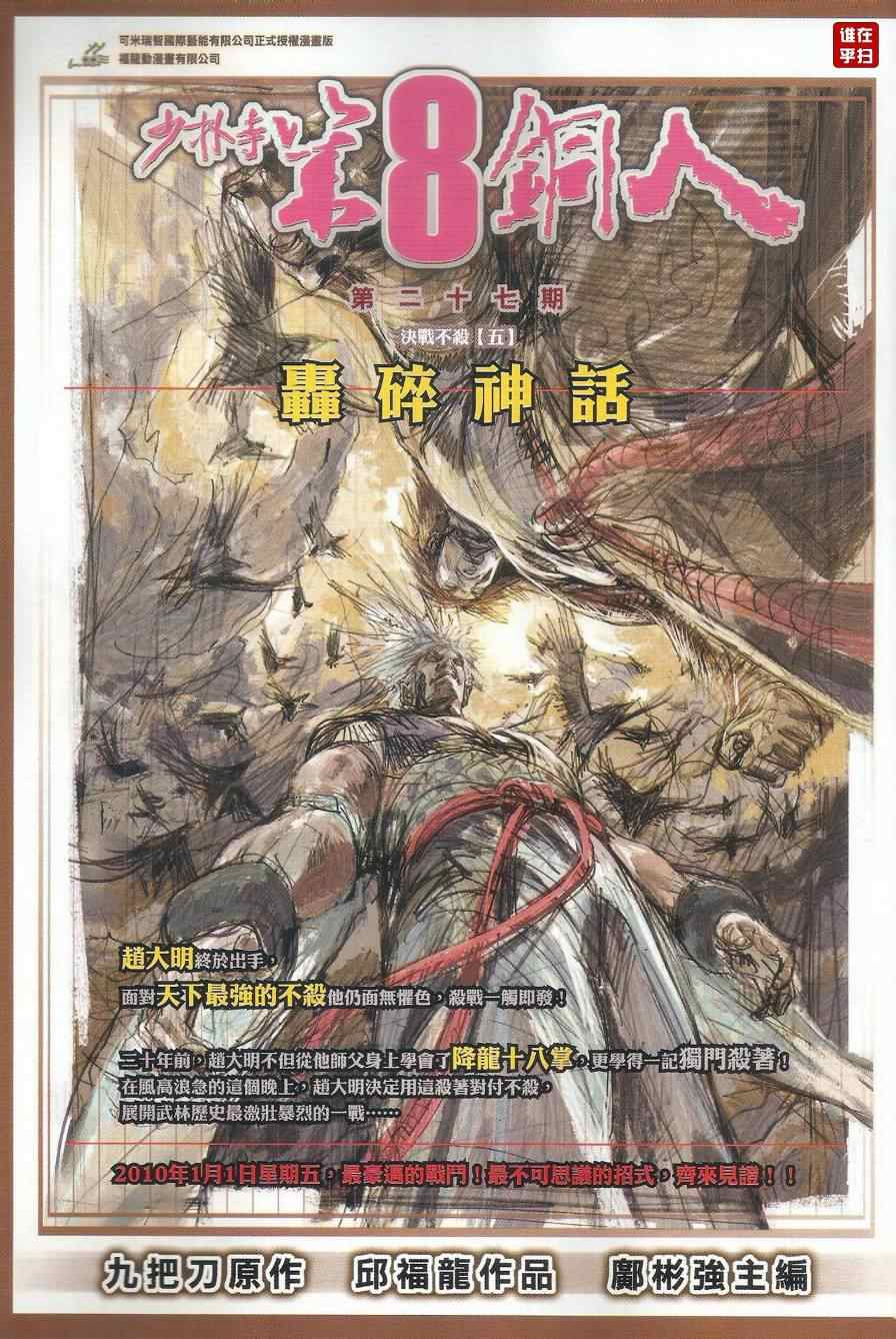 《新著龙虎门》漫画最新章节第501回免费下拉式在线观看章节第【37】张图片