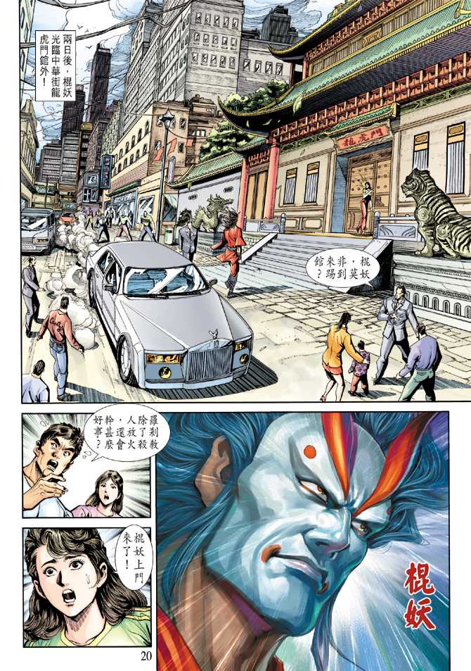 《新著龙虎门》漫画最新章节第223回免费下拉式在线观看章节第【18】张图片