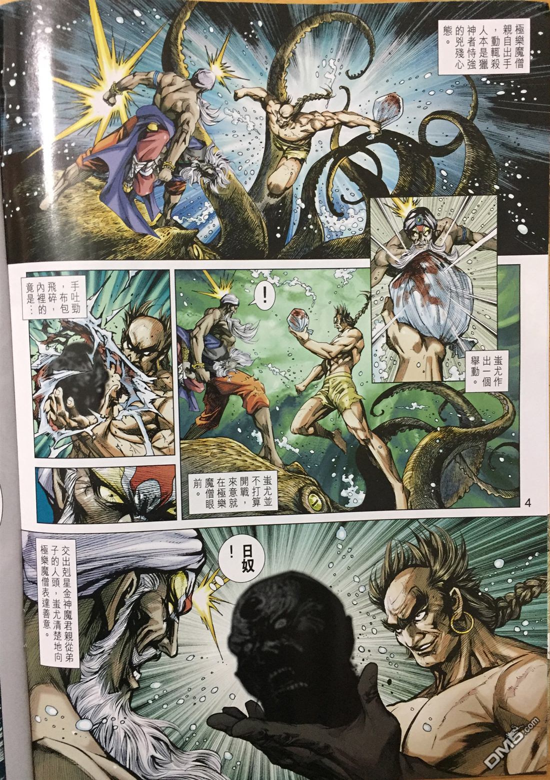 《新著龙虎门》漫画最新章节第887回免费下拉式在线观看章节第【4】张图片