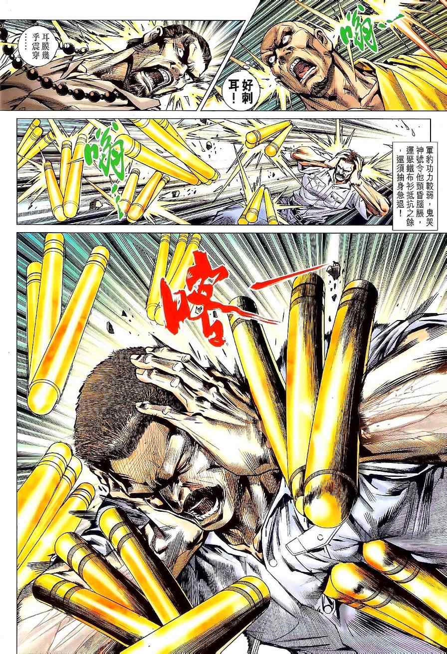 《新著龙虎门》漫画最新章节第529回免费下拉式在线观看章节第【30】张图片