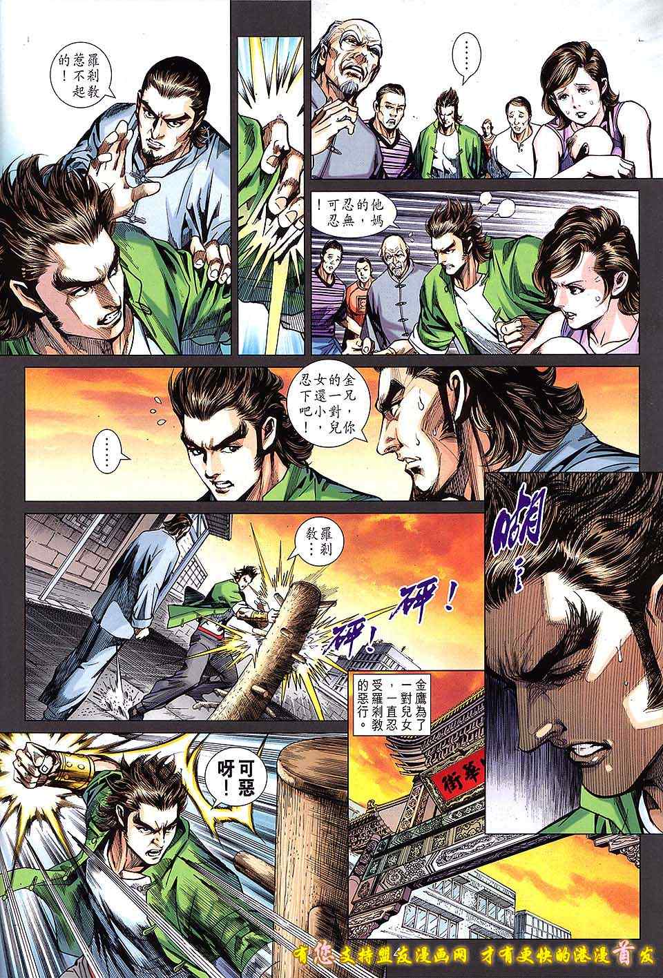 《新著龙虎门》漫画最新章节第635回免费下拉式在线观看章节第【4】张图片