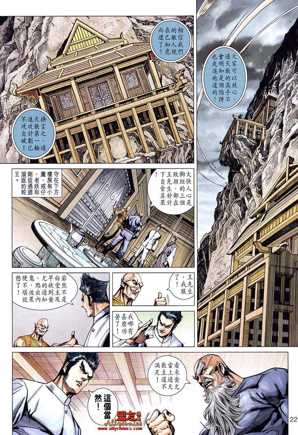 《新著龙虎门》漫画最新章节第583回免费下拉式在线观看章节第【22】张图片