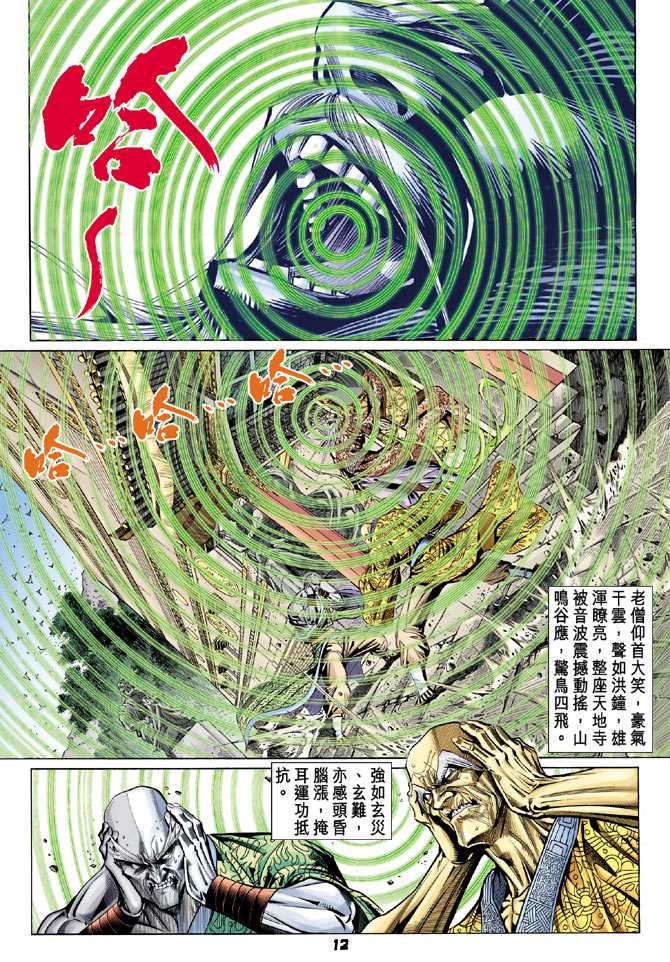 《新著龙虎门》漫画最新章节第99回免费下拉式在线观看章节第【10】张图片