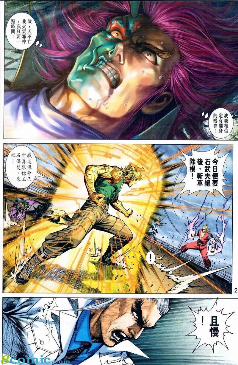 《新著龙虎门》漫画最新章节第973卷免费下拉式在线观看章节第【26】张图片