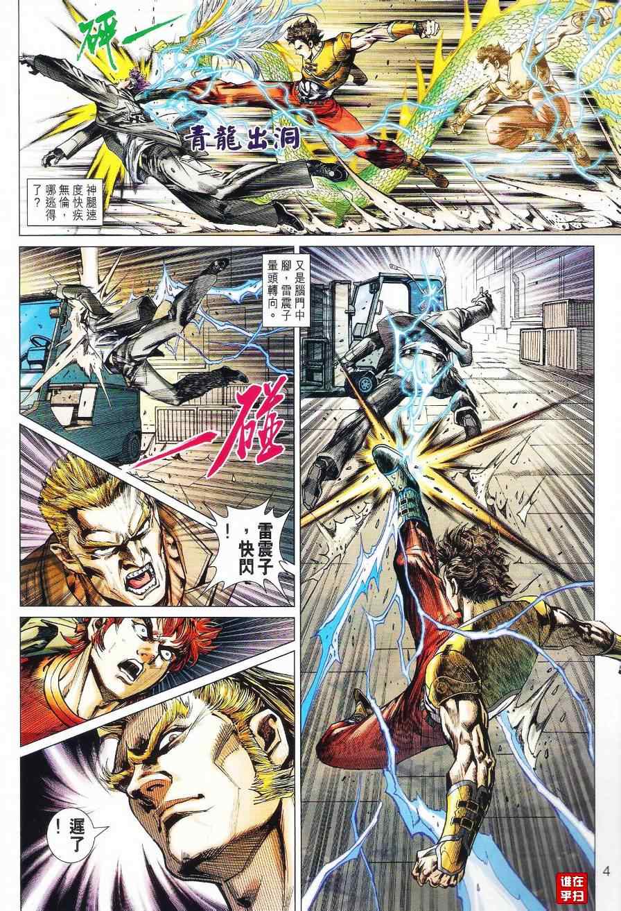 《新著龙虎门》漫画最新章节第525回免费下拉式在线观看章节第【4】张图片