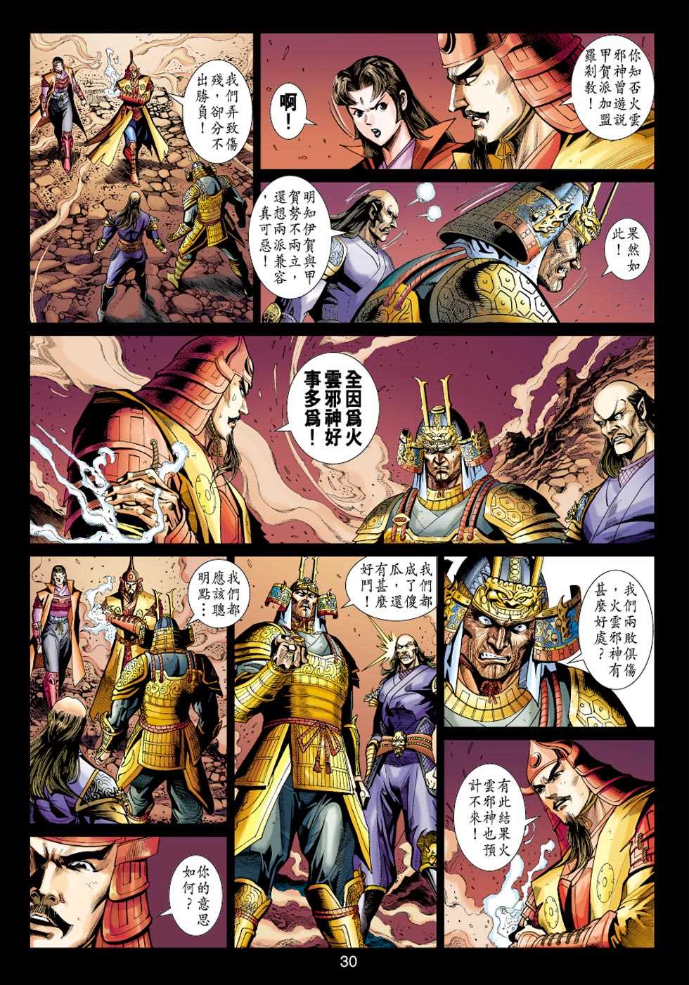 《新著龙虎门》漫画最新章节第406回免费下拉式在线观看章节第【29】张图片