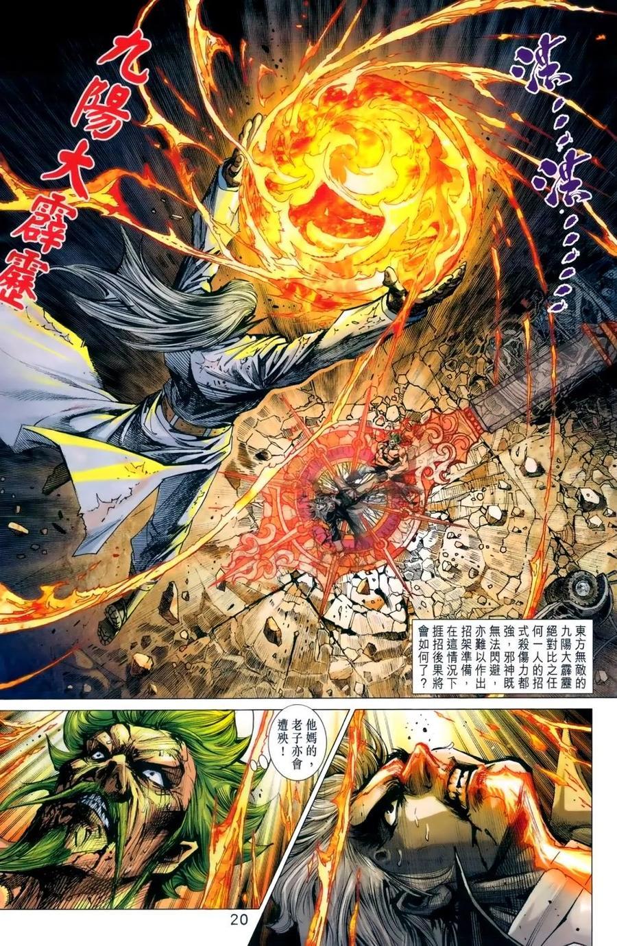 《新著龙虎门》漫画最新章节第987卷免费下拉式在线观看章节第【20】张图片