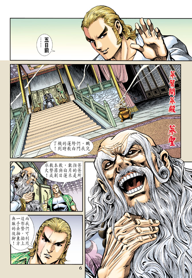 《新著龙虎门》漫画最新章节第183回免费下拉式在线观看章节第【6】张图片