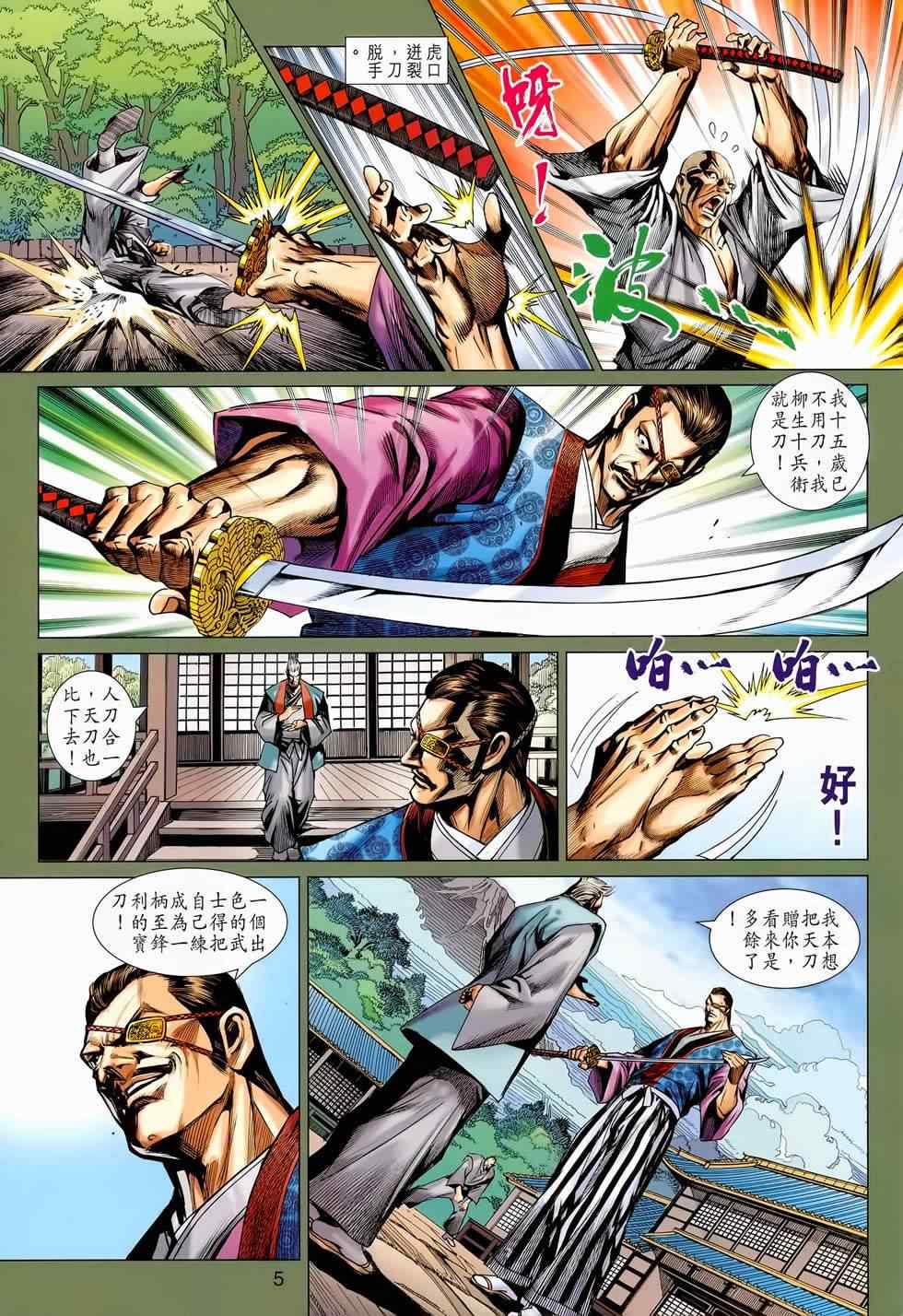 《新著龙虎门》漫画最新章节第656回免费下拉式在线观看章节第【5】张图片