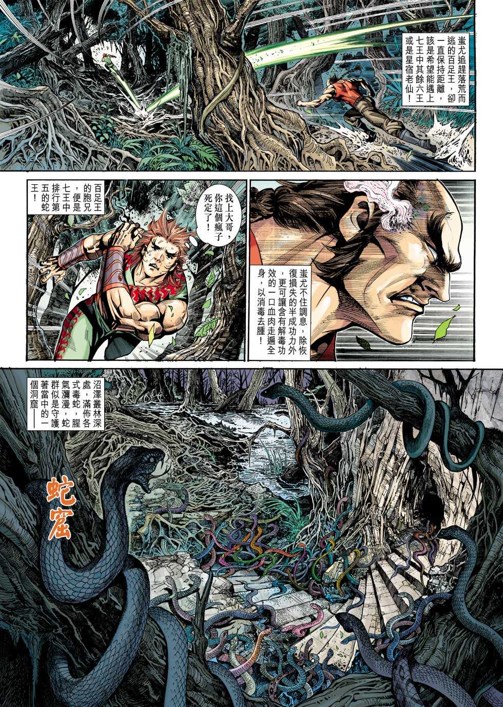 《新著龙虎门》漫画最新章节第333回免费下拉式在线观看章节第【13】张图片