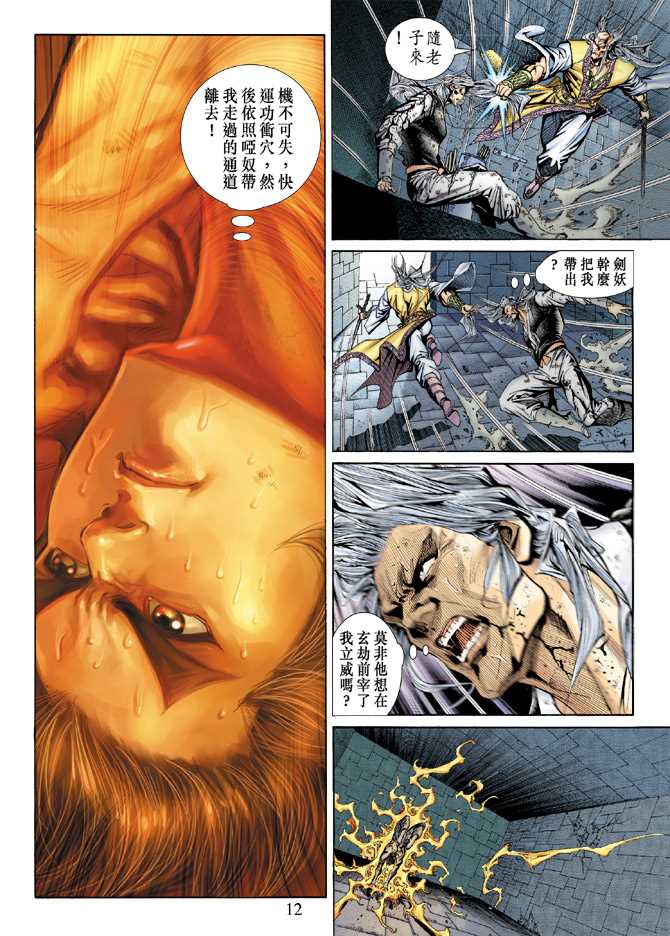 《新著龙虎门》漫画最新章节第150回免费下拉式在线观看章节第【11】张图片