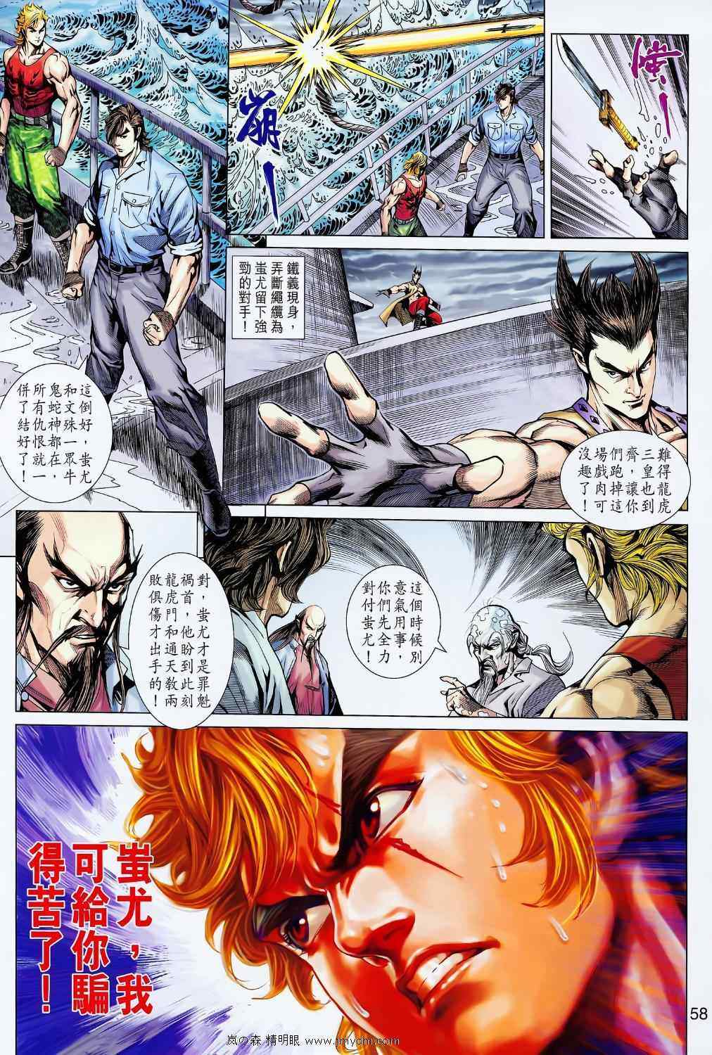 《新著龙虎门》漫画最新章节第610回免费下拉式在线观看章节第【53】张图片