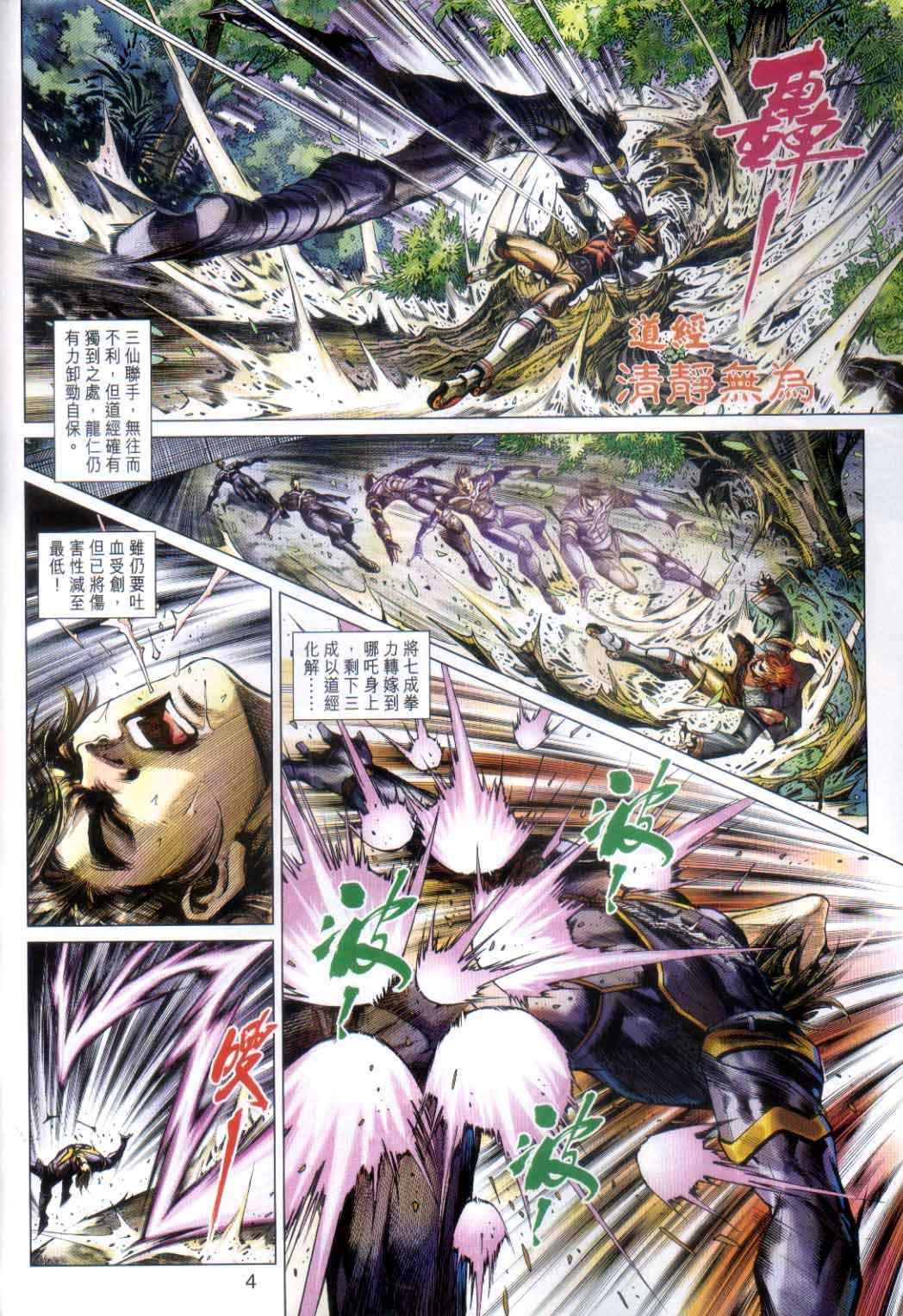 《新著龙虎门》漫画最新章节第485回免费下拉式在线观看章节第【4】张图片