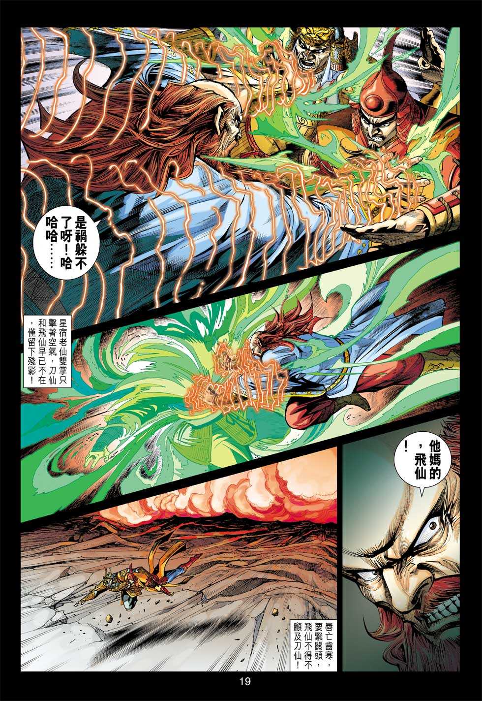 《新著龙虎门》漫画最新章节第405回免费下拉式在线观看章节第【18】张图片