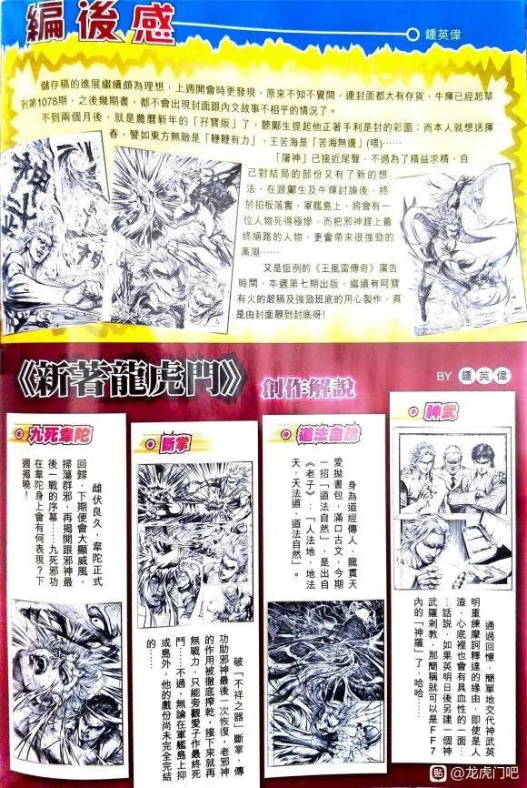 《新著龙虎门》漫画最新章节第1074卷免费下拉式在线观看章节第【32】张图片