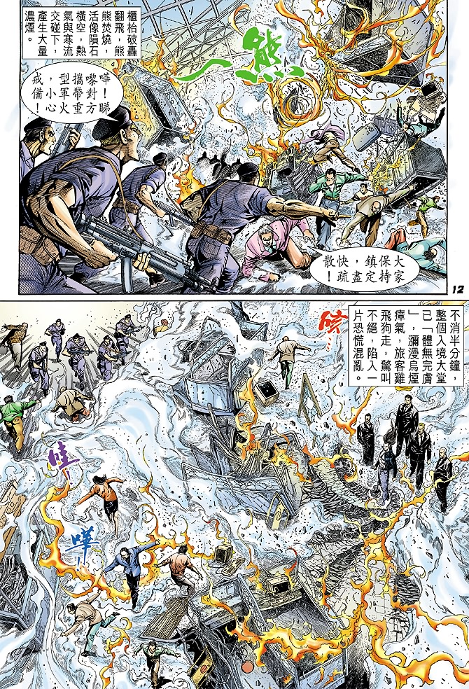 《新著龙虎门》漫画最新章节第24回免费下拉式在线观看章节第【11】张图片