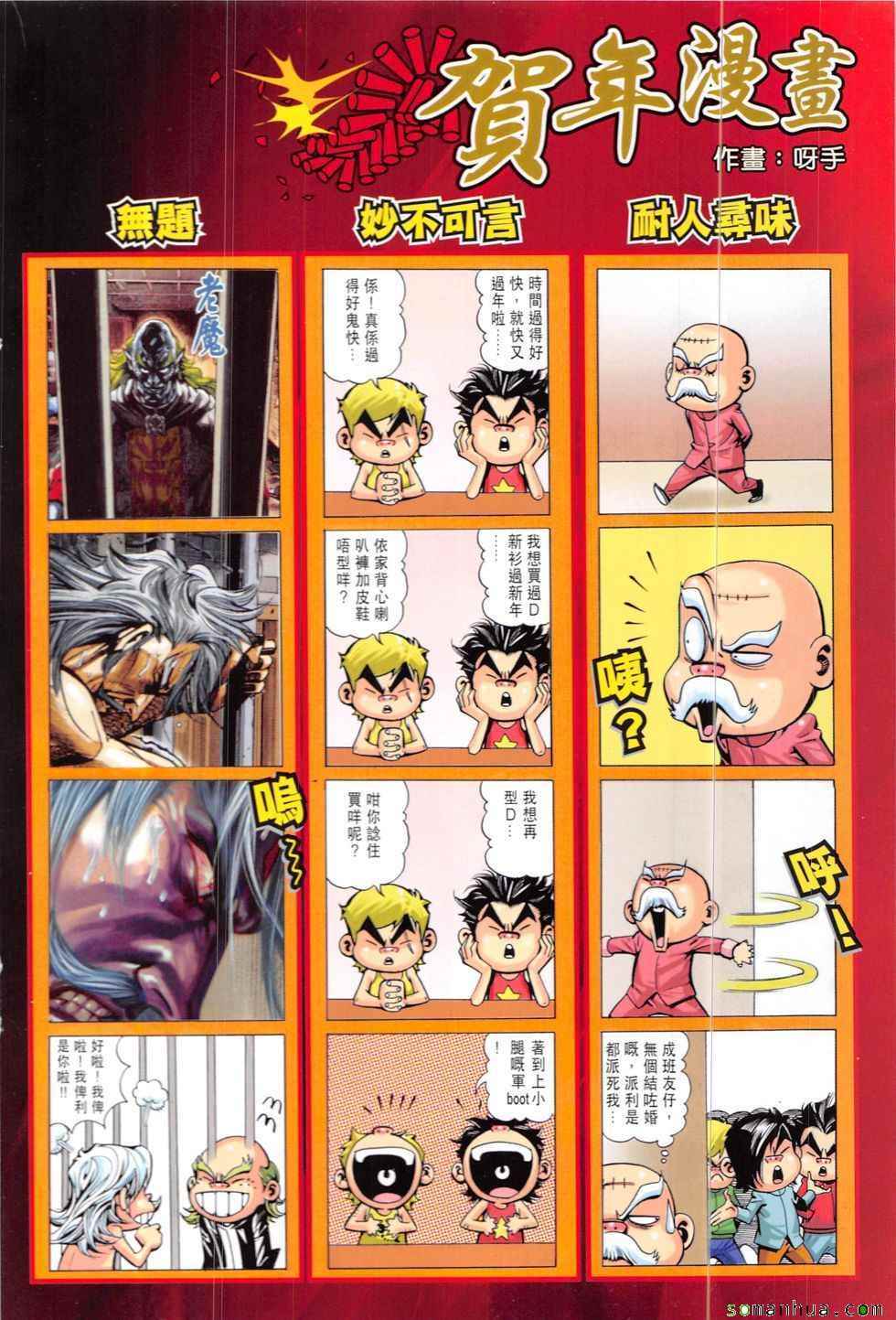 《新著龙虎门》漫画最新章节第820回免费下拉式在线观看章节第【34】张图片