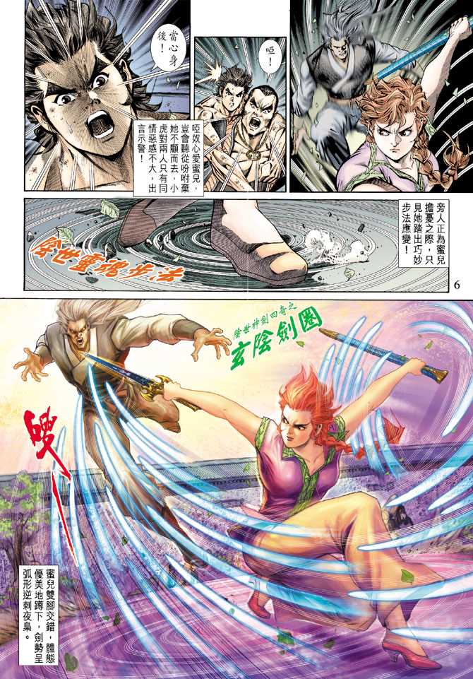 《新著龙虎门》漫画最新章节第146回免费下拉式在线观看章节第【5】张图片