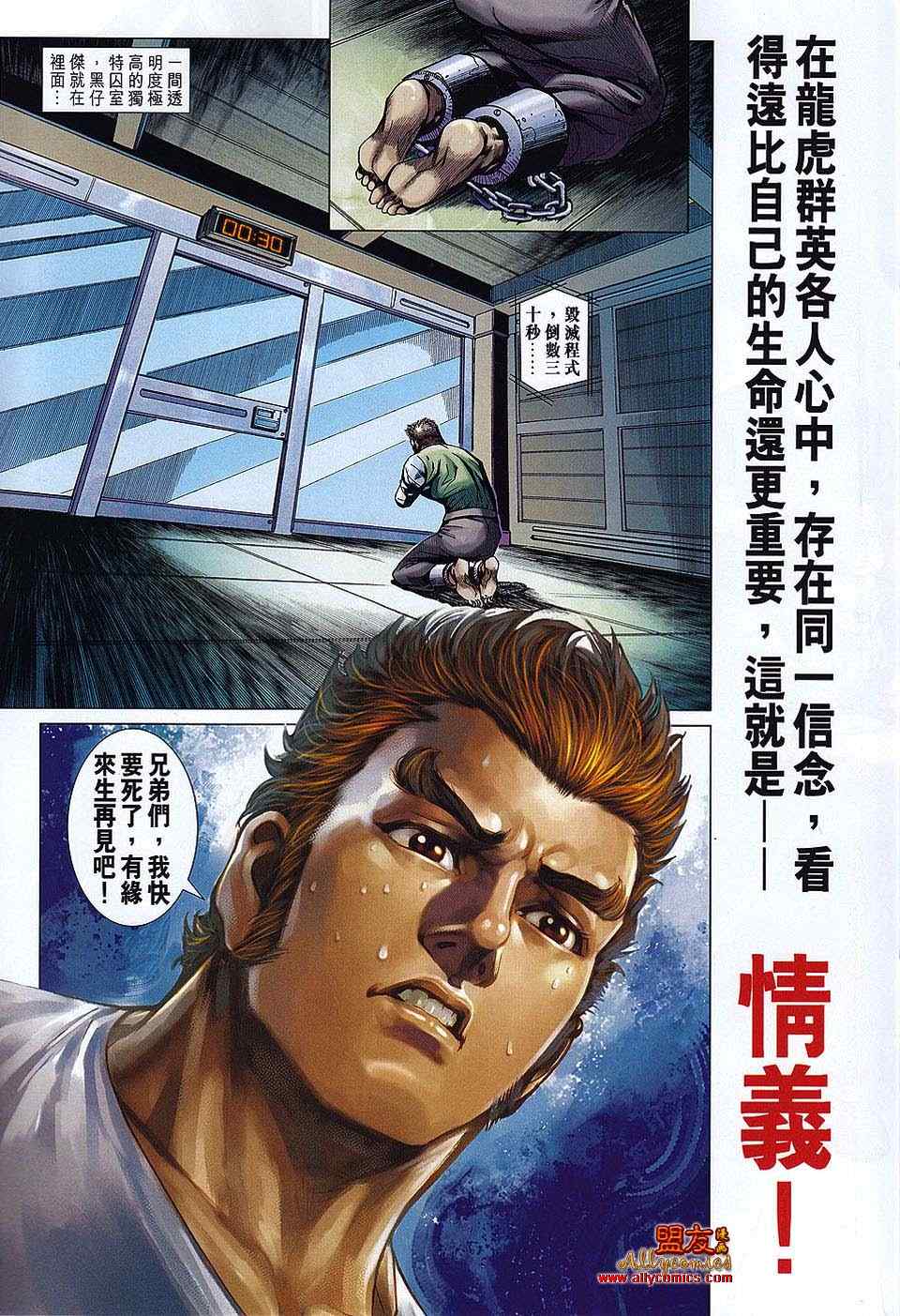 《新著龙虎门》漫画最新章节第563回免费下拉式在线观看章节第【25】张图片