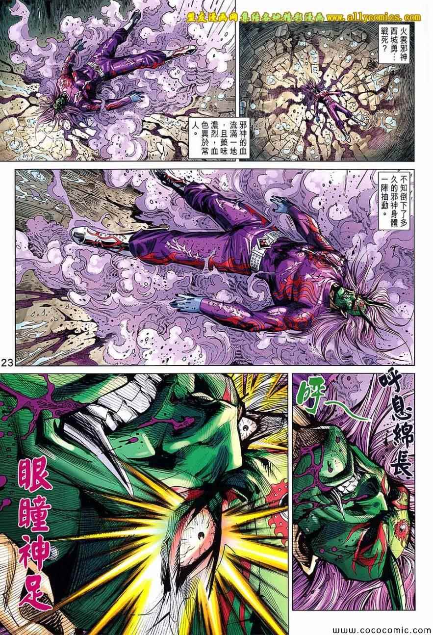 《新著龙虎门》漫画最新章节第720回免费下拉式在线观看章节第【23】张图片