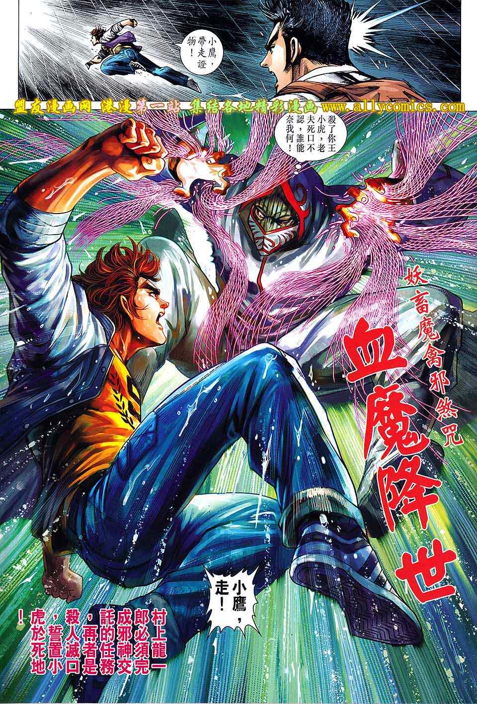 《新著龙虎门》漫画最新章节第648回免费下拉式在线观看章节第【31】张图片