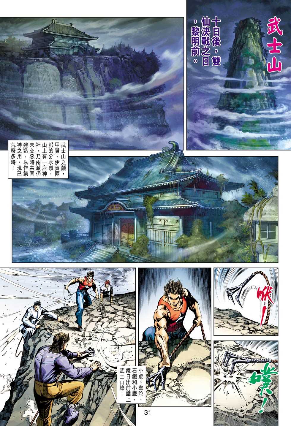 《新著龙虎门》漫画最新章节第400回免费下拉式在线观看章节第【28】张图片