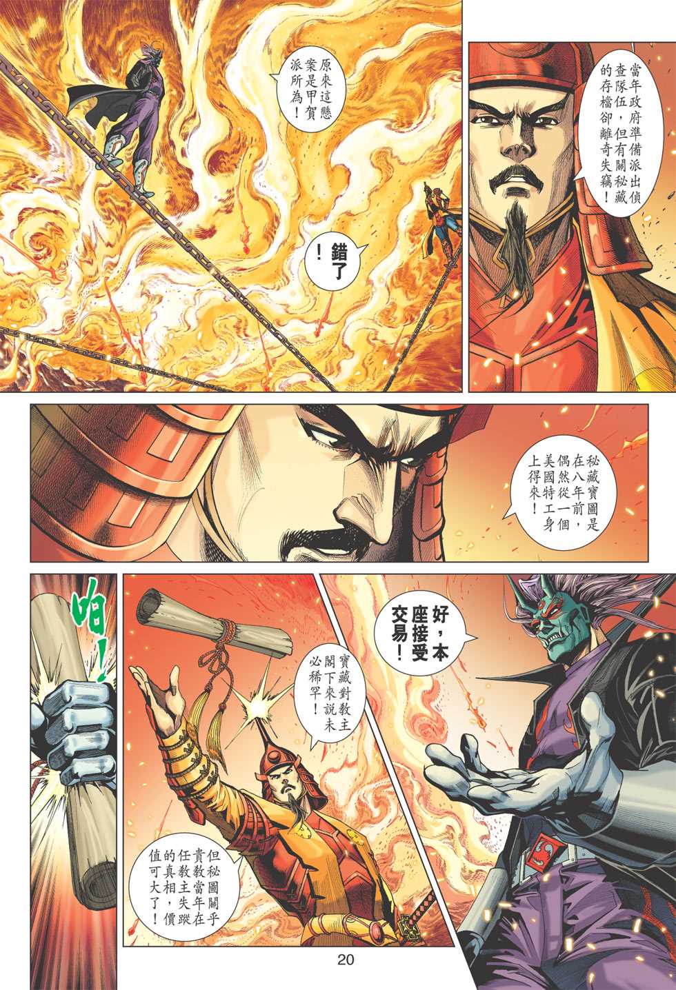 《新著龙虎门》漫画最新章节第399回免费下拉式在线观看章节第【19】张图片