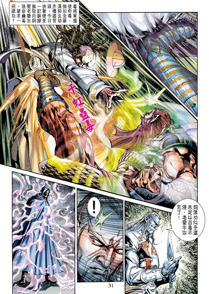 《新著龙虎门》漫画最新章节第271回免费下拉式在线观看章节第【30】张图片