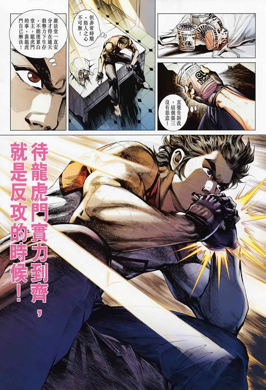 《新著龙虎门》漫画最新章节第494回免费下拉式在线观看章节第【9】张图片