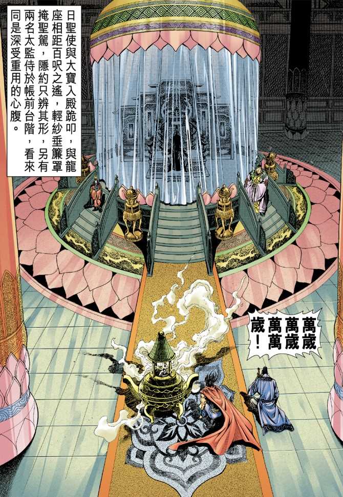 《新著龙虎门》漫画最新章节第38回免费下拉式在线观看章节第【24】张图片