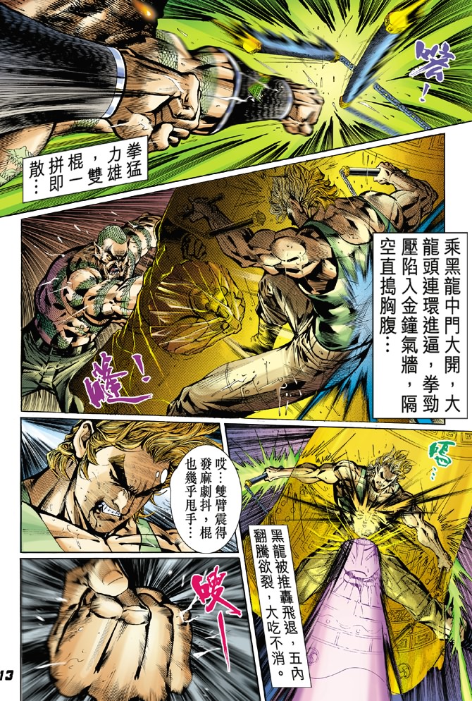 《新著龙虎门》漫画最新章节第28回免费下拉式在线观看章节第【11】张图片