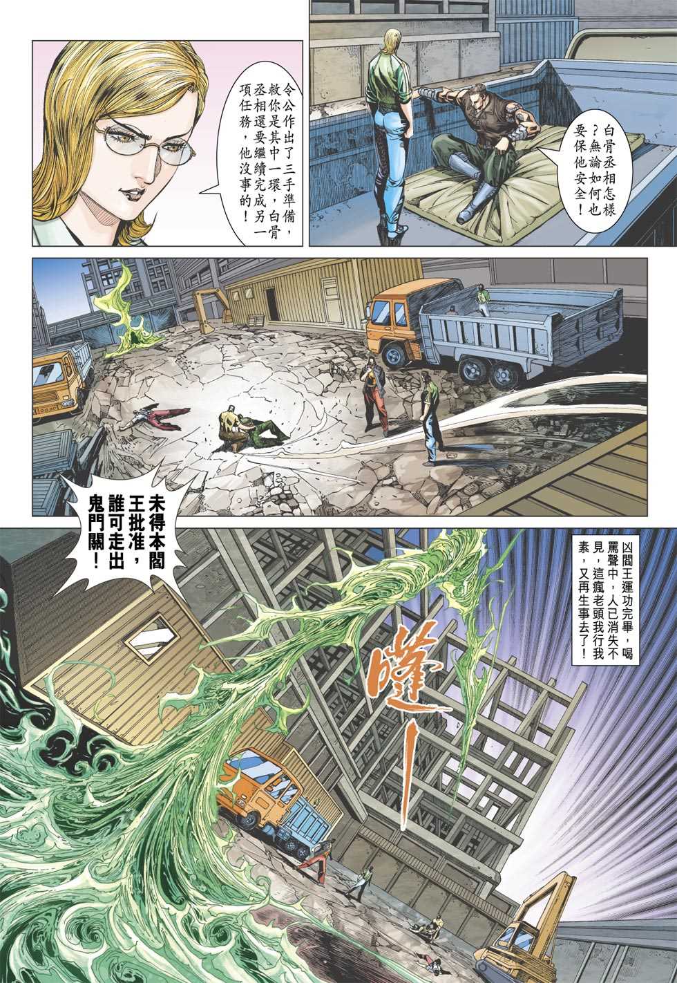 《新著龙虎门》漫画最新章节第356回免费下拉式在线观看章节第【23】张图片