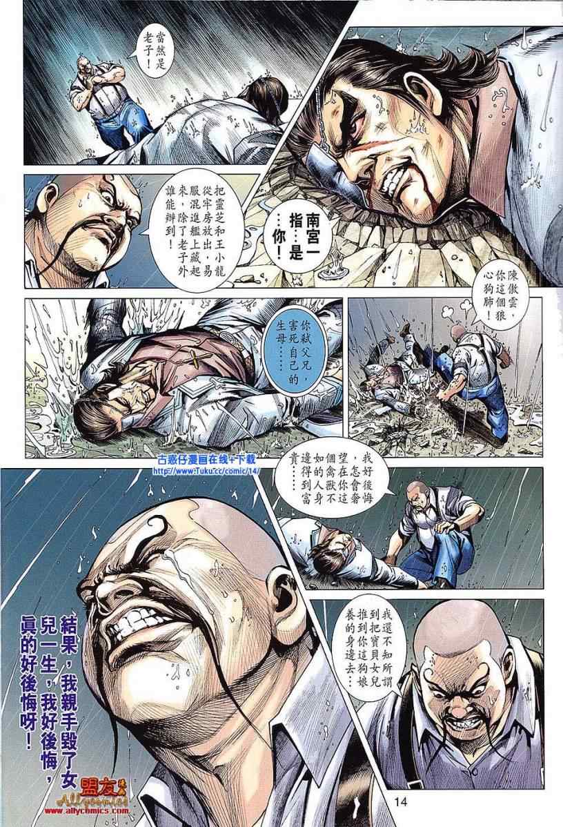 《新著龙虎门》漫画最新章节第604回免费下拉式在线观看章节第【14】张图片